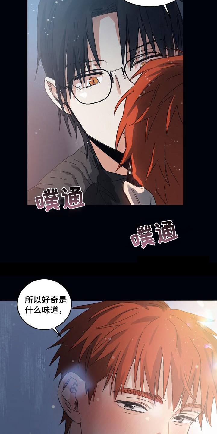 《粘糕聚会》第12章躲开太阳的办法暗恋 第14页