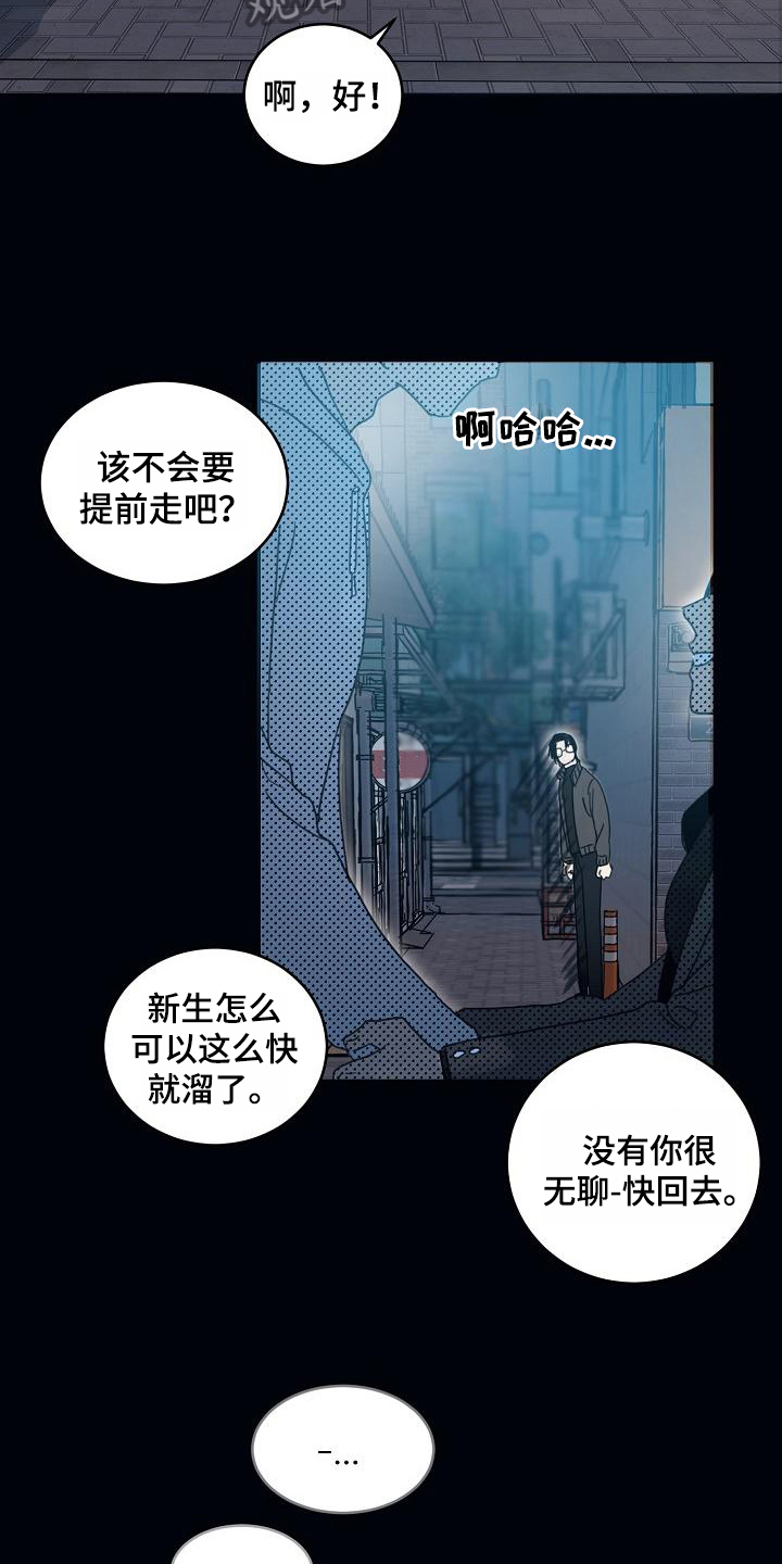 《粘糕聚会》第12章躲开太阳的办法暗恋 第16页
