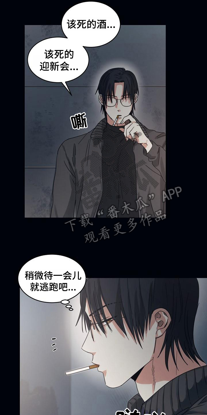 《粘糕聚会》第12章躲开太阳的办法暗恋 第8页