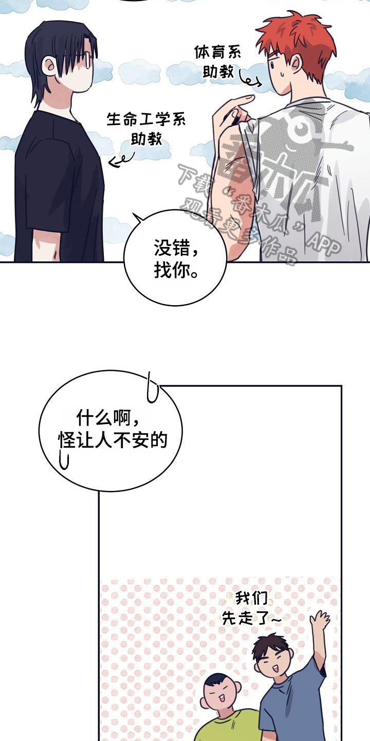 《粘糕聚会》第11章躲开太阳的办法人气男 第10页