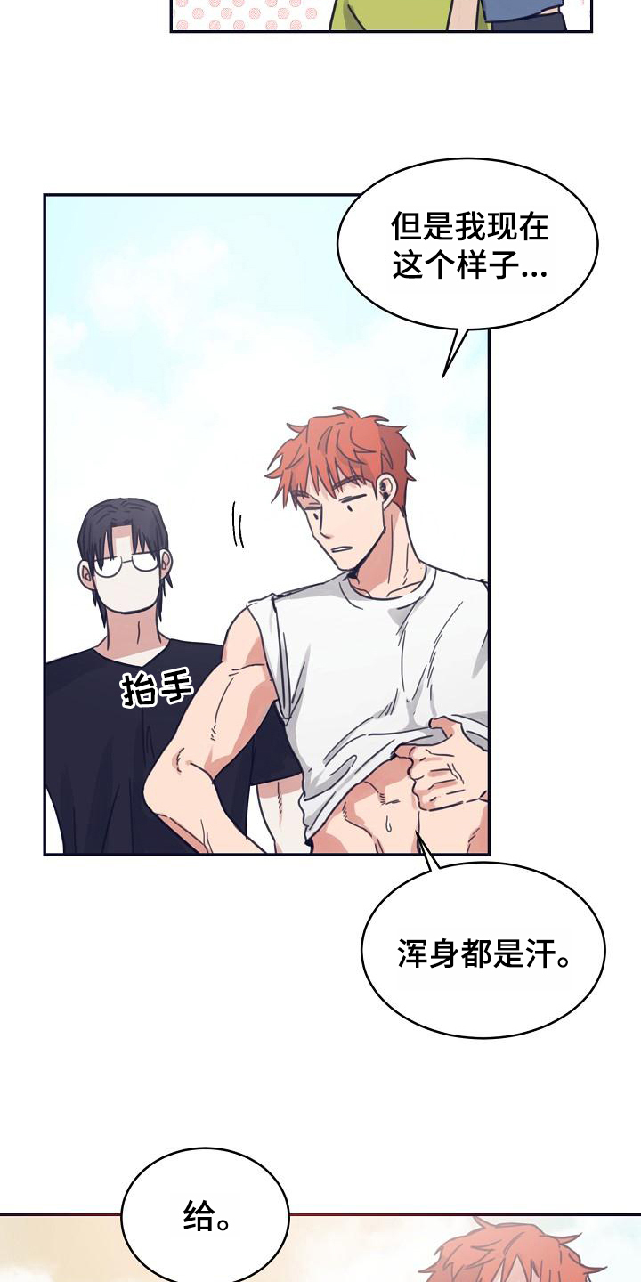 《粘糕聚会》第11章躲开太阳的办法人气男 第11页