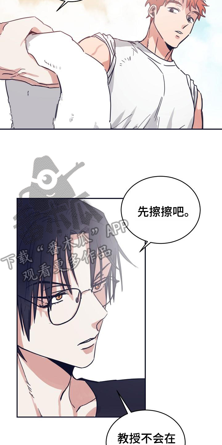 《粘糕聚会》第11章躲开太阳的办法人气男 第12页