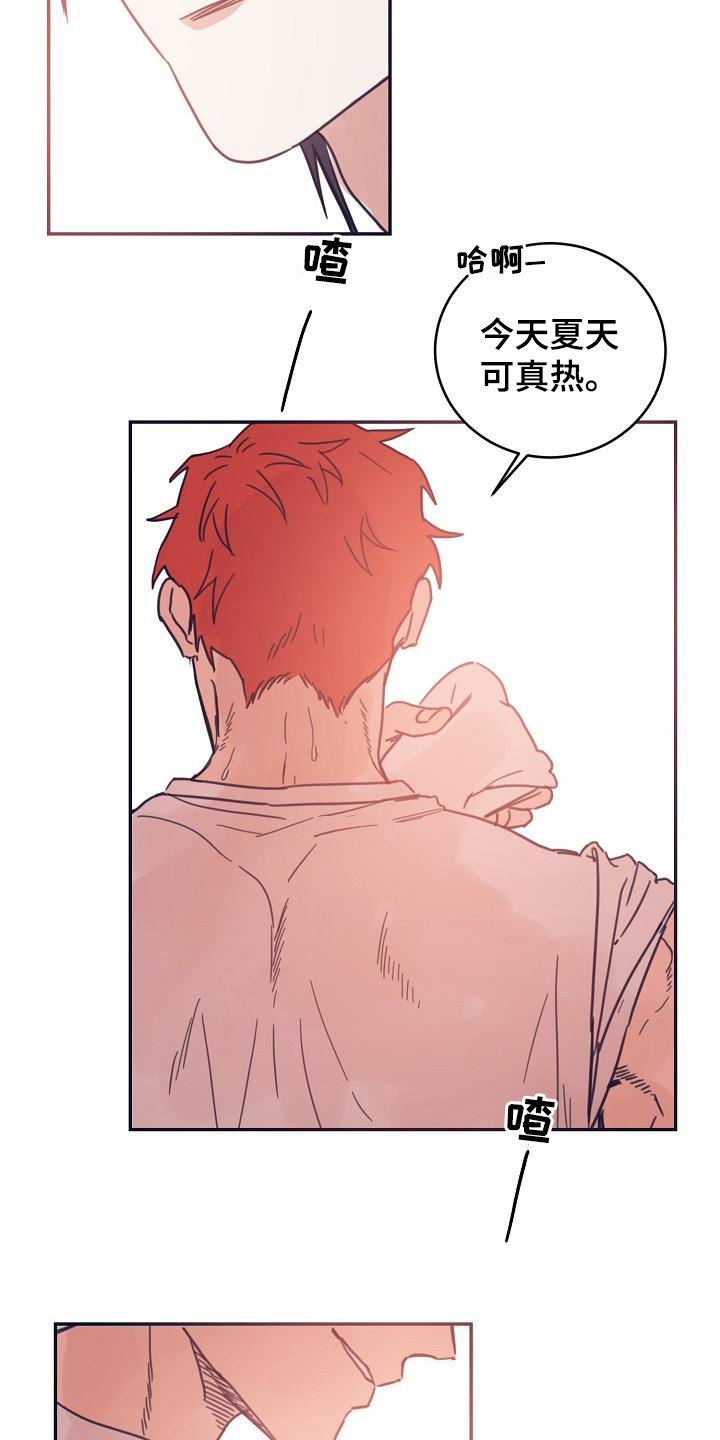 《粘糕聚会》第11章躲开太阳的办法人气男 第14页