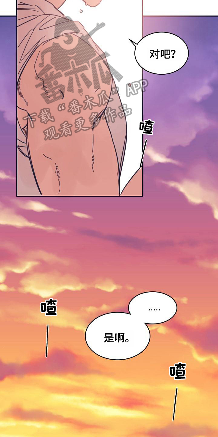 《粘糕聚会》第11章躲开太阳的办法人气男 第15页
