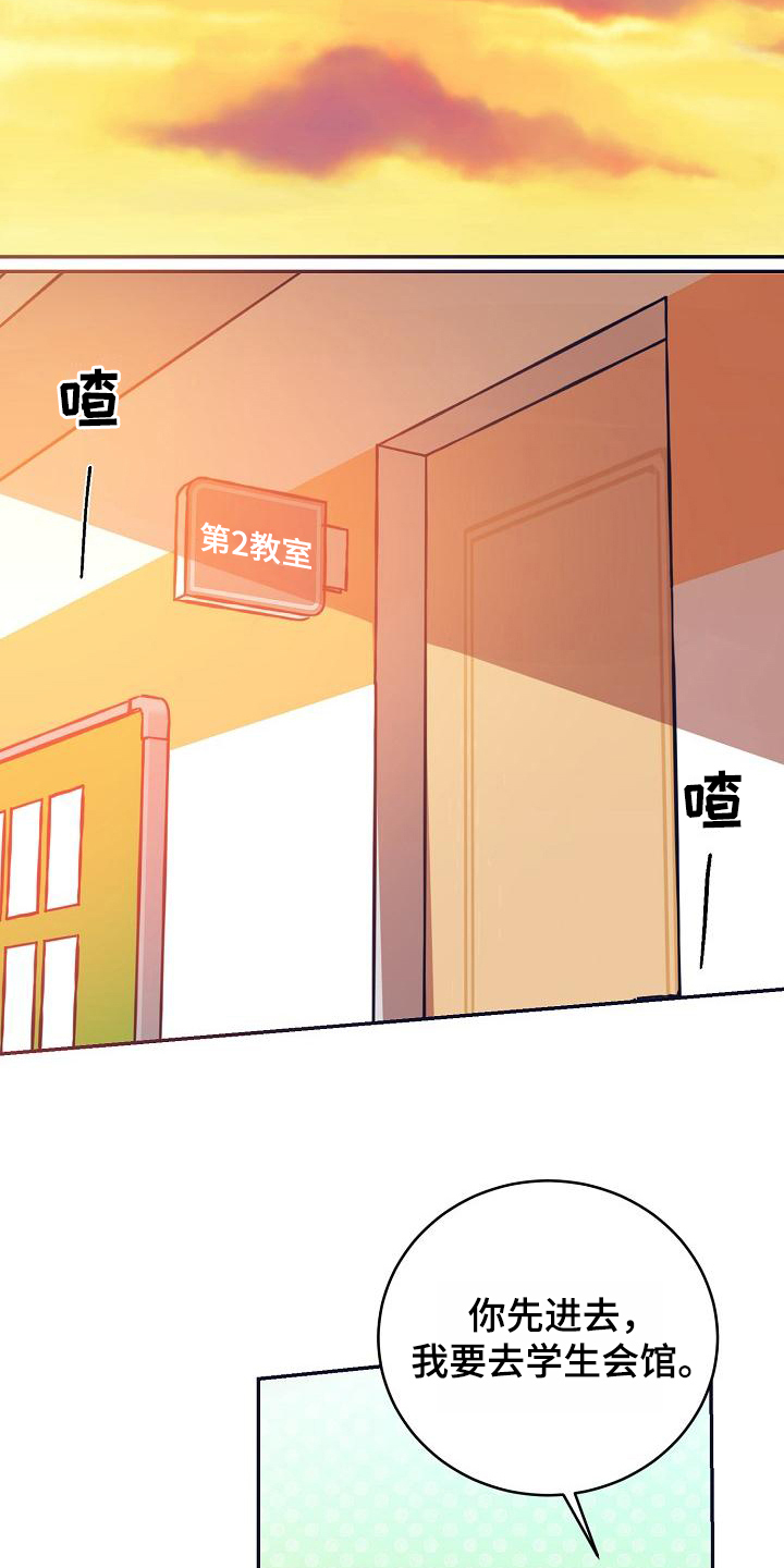《粘糕聚会》第11章躲开太阳的办法人气男 第16页
