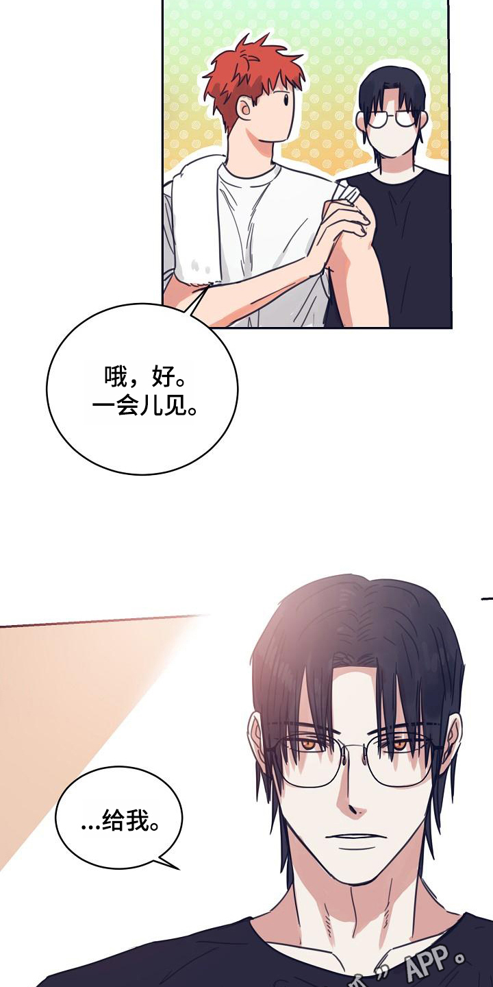 《粘糕聚会》第11章躲开太阳的办法人气男 第17页