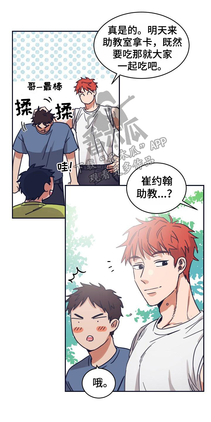 《粘糕聚会》第11章躲开太阳的办法人气男 第1页