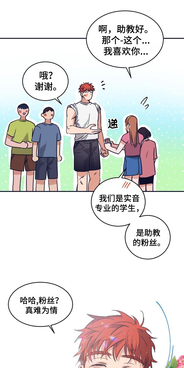 《粘糕聚会》第11章躲开太阳的办法人气男 第2页