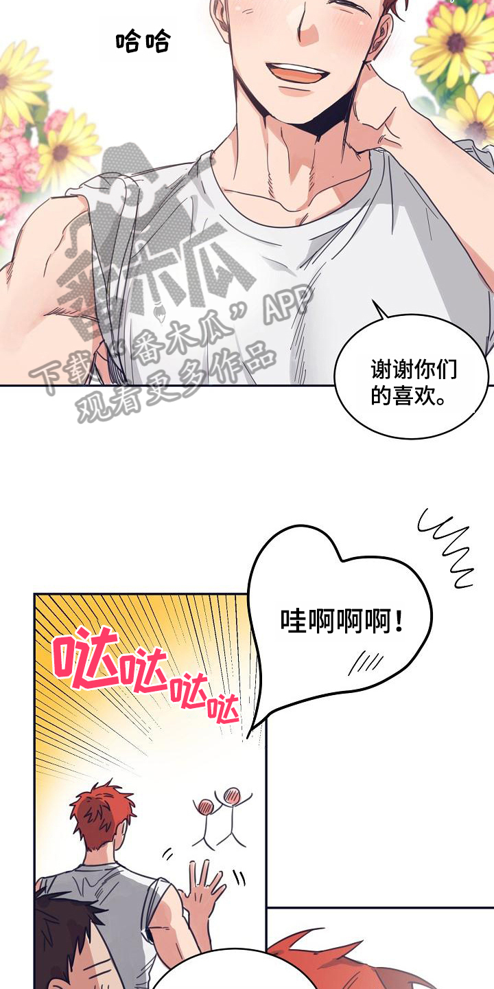 《粘糕聚会》第11章躲开太阳的办法人气男 第3页