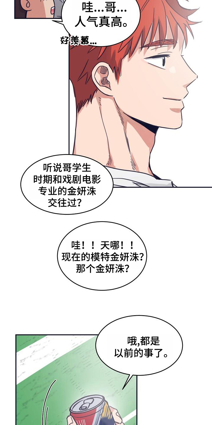 《粘糕聚会》第11章躲开太阳的办法人气男 第4页