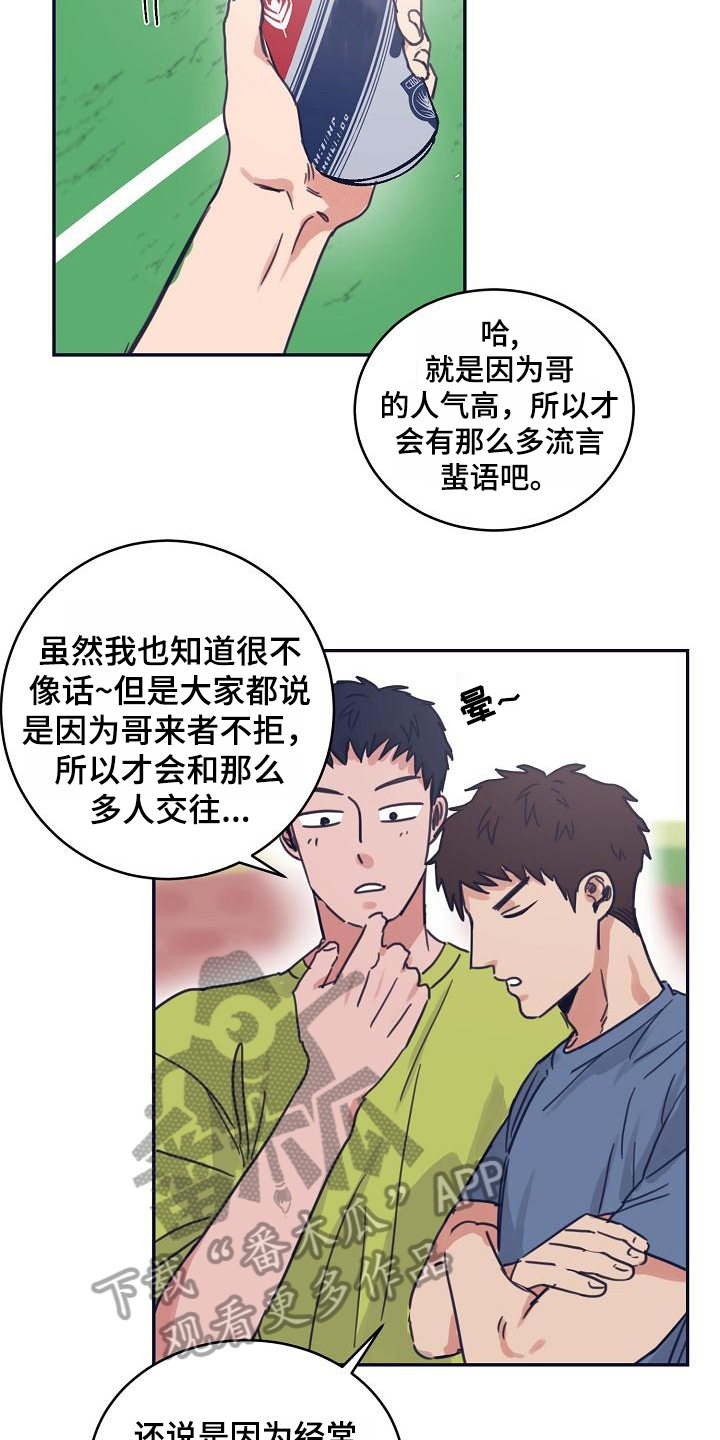 《粘糕聚会》第11章躲开太阳的办法人气男 第5页