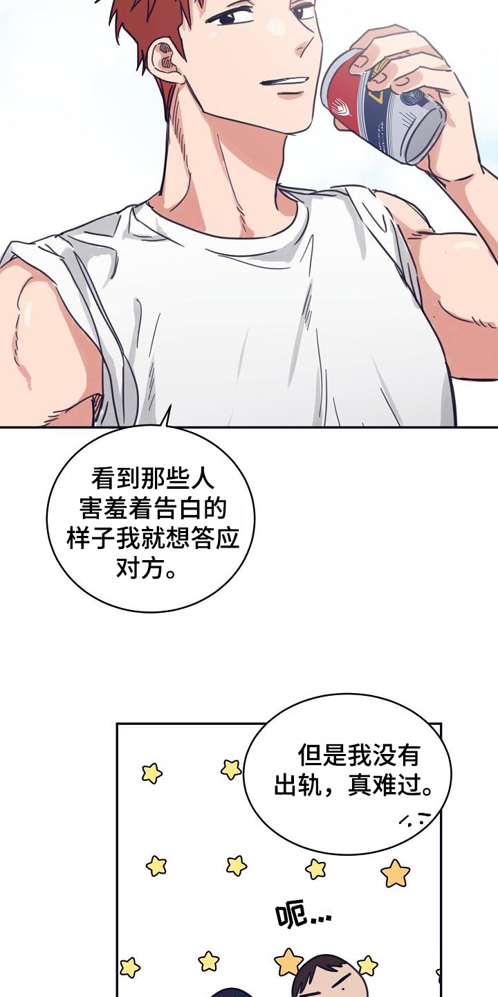 《粘糕聚会》第11章躲开太阳的办法人气男 第7页