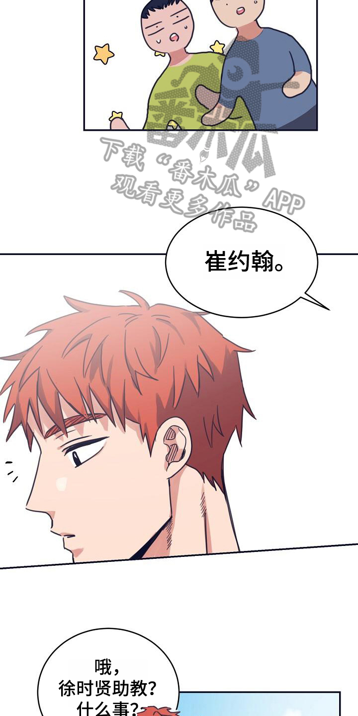 《粘糕聚会》第11章躲开太阳的办法人气男 第8页