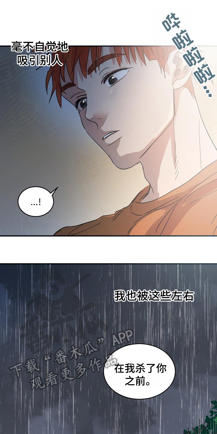 《粘糕聚会》第14章躲开太阳的办法喜欢 第10页
