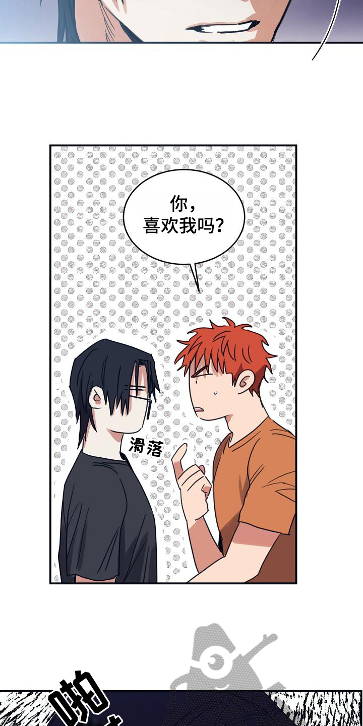 《粘糕聚会》第14章躲开太阳的办法喜欢 第14页
