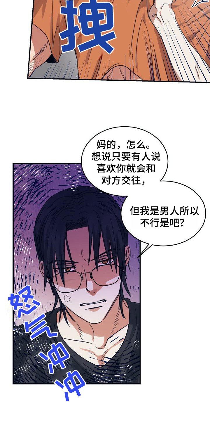 《粘糕聚会》第14章躲开太阳的办法喜欢 第16页