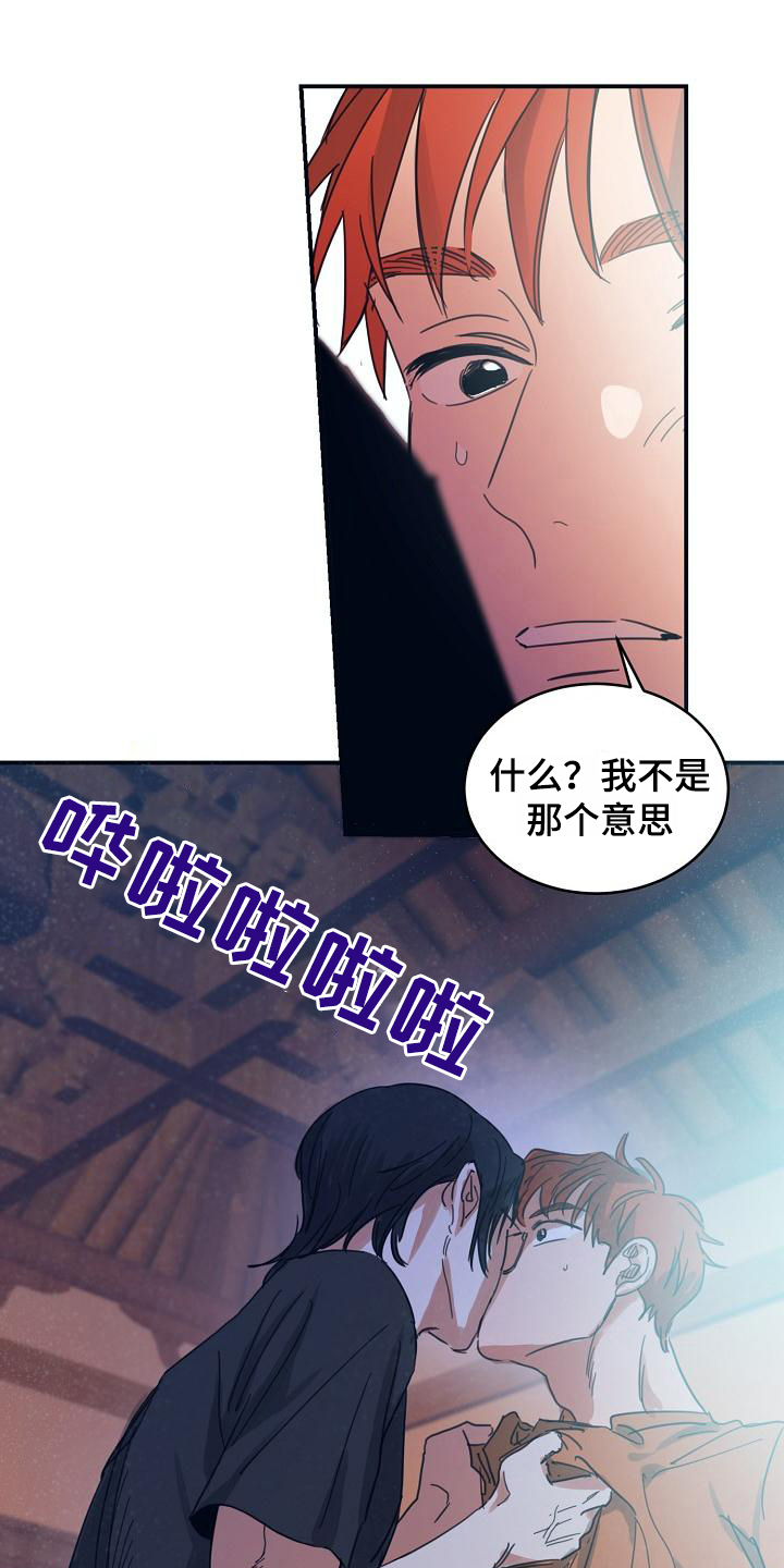 《粘糕聚会》第14章躲开太阳的办法喜欢 第17页
