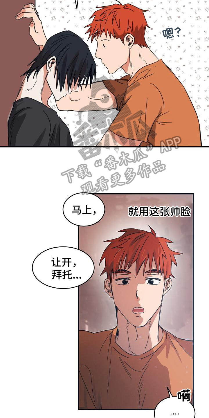 《粘糕聚会》第14章躲开太阳的办法喜欢 第4页