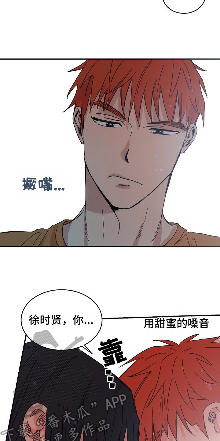 《粘糕聚会》第14章躲开太阳的办法喜欢 第5页