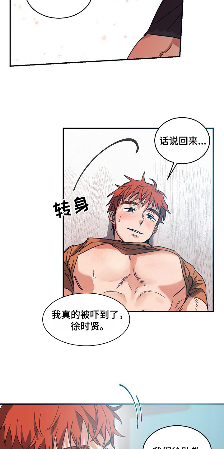 《粘糕聚会》第15章躲开太阳的办法期待 第12页