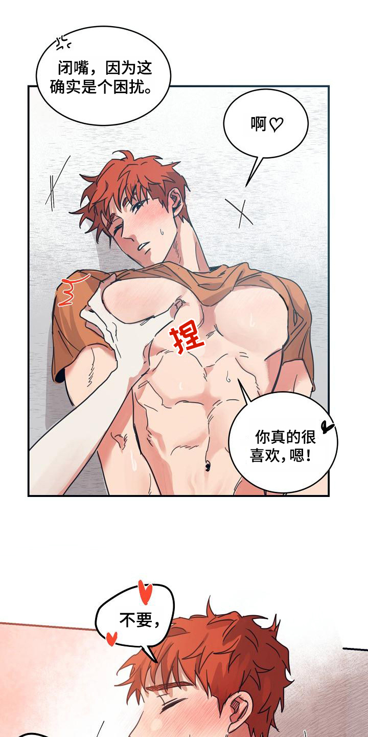 《粘糕聚会》第15章躲开太阳的办法期待 第14页