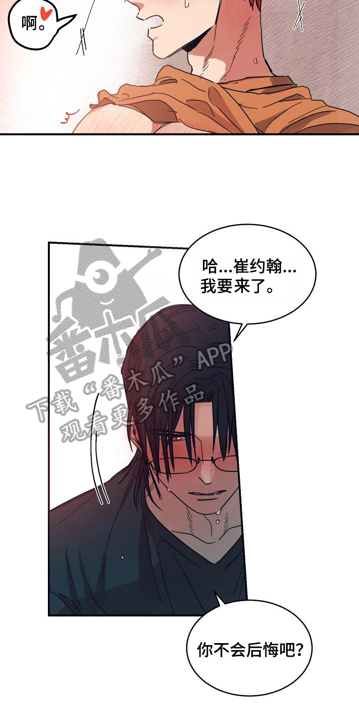 《粘糕聚会》第15章躲开太阳的办法期待 第15页