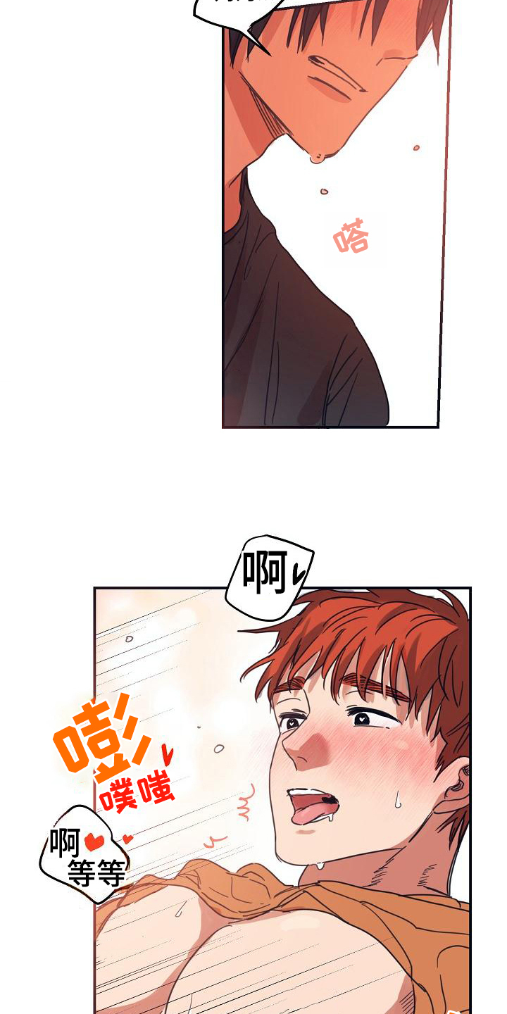 《粘糕聚会》第15章躲开太阳的办法期待 第17页