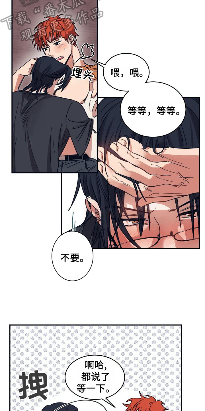 《粘糕聚会》第15章躲开太阳的办法期待 第4页