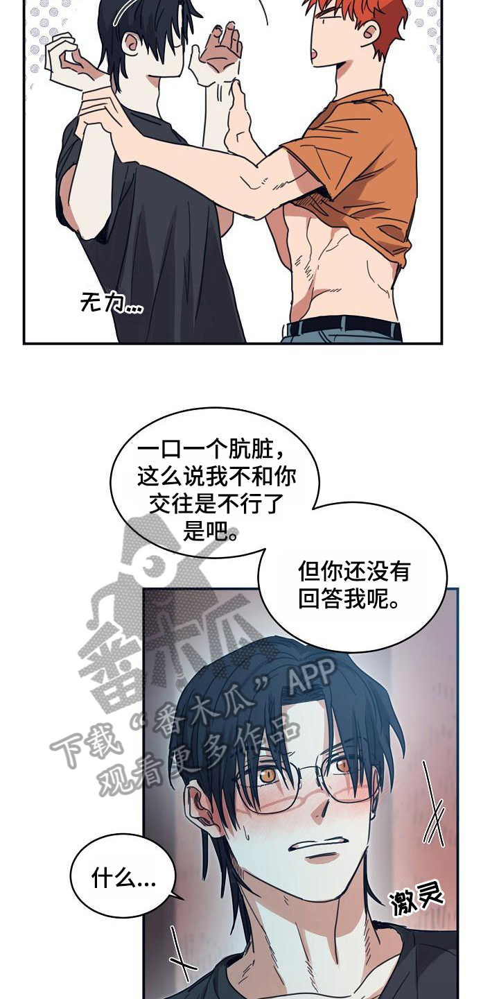 《粘糕聚会》第15章躲开太阳的办法期待 第5页
