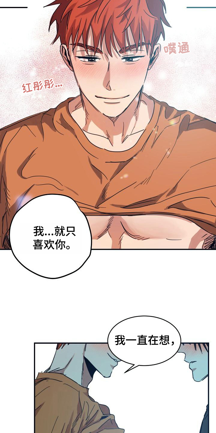 《粘糕聚会》第15章躲开太阳的办法期待 第7页