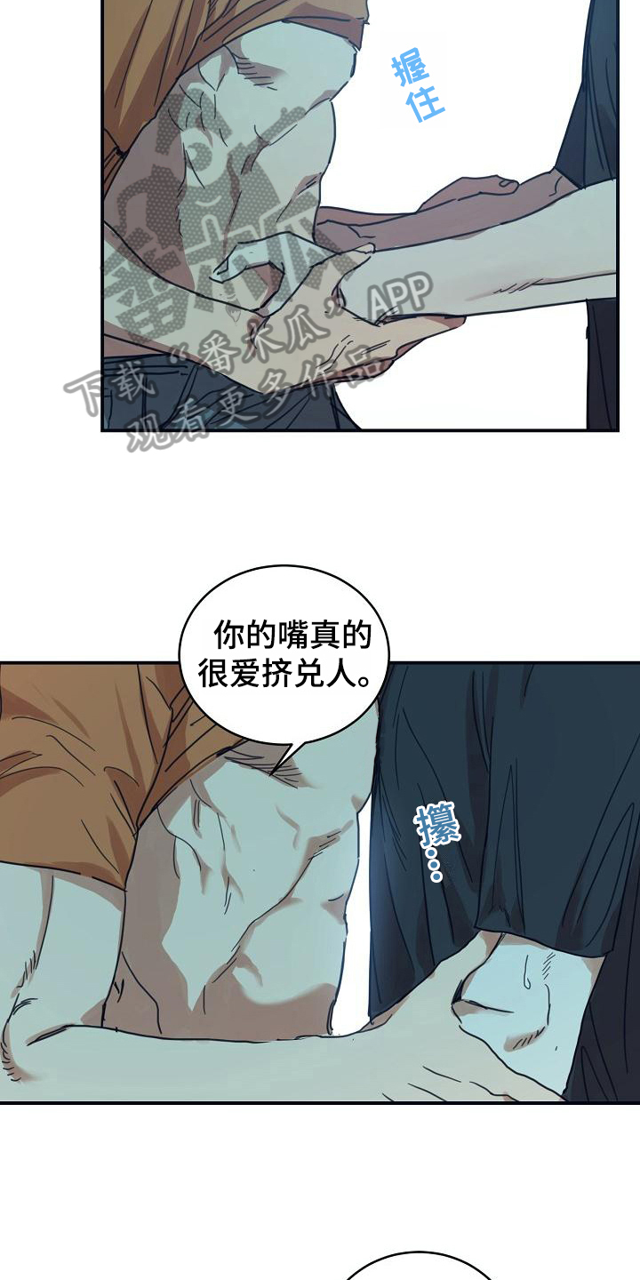《粘糕聚会》第15章躲开太阳的办法期待 第8页