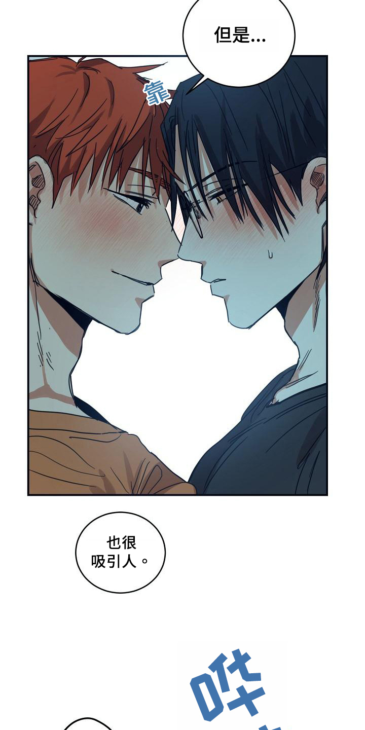 《粘糕聚会》第15章躲开太阳的办法期待 第9页