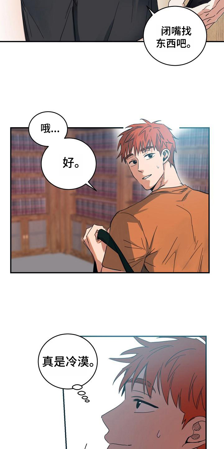 《粘糕聚会》第13章躲开太阳的办法找资料 第10页