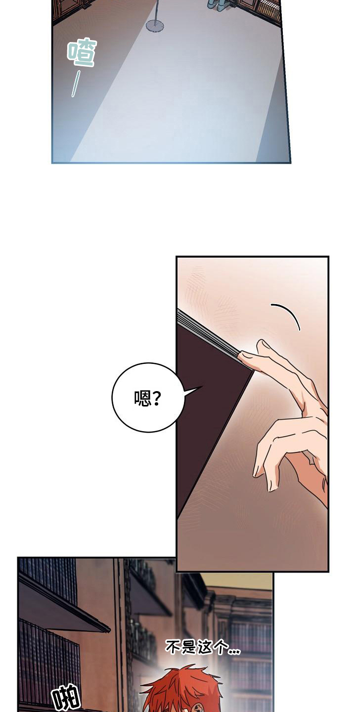 《粘糕聚会》第13章躲开太阳的办法找资料 第12页