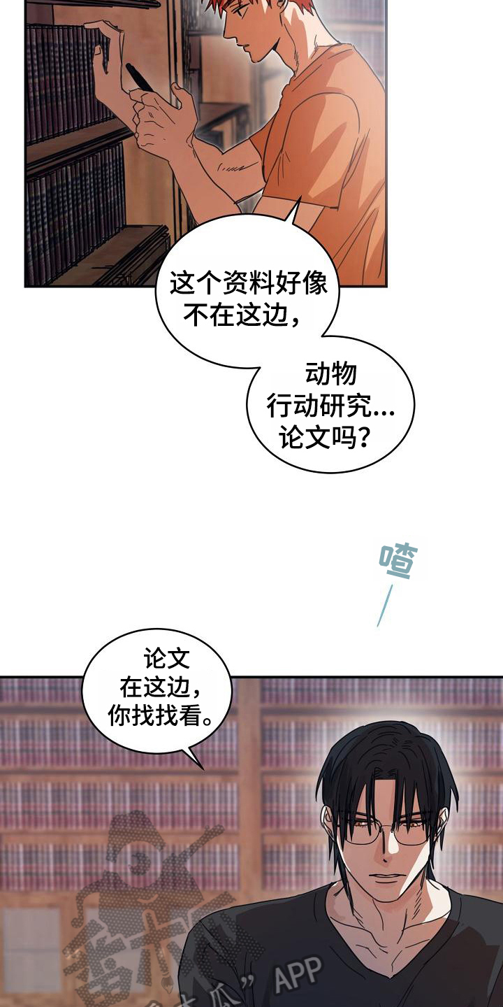 《粘糕聚会》第13章躲开太阳的办法找资料 第13页