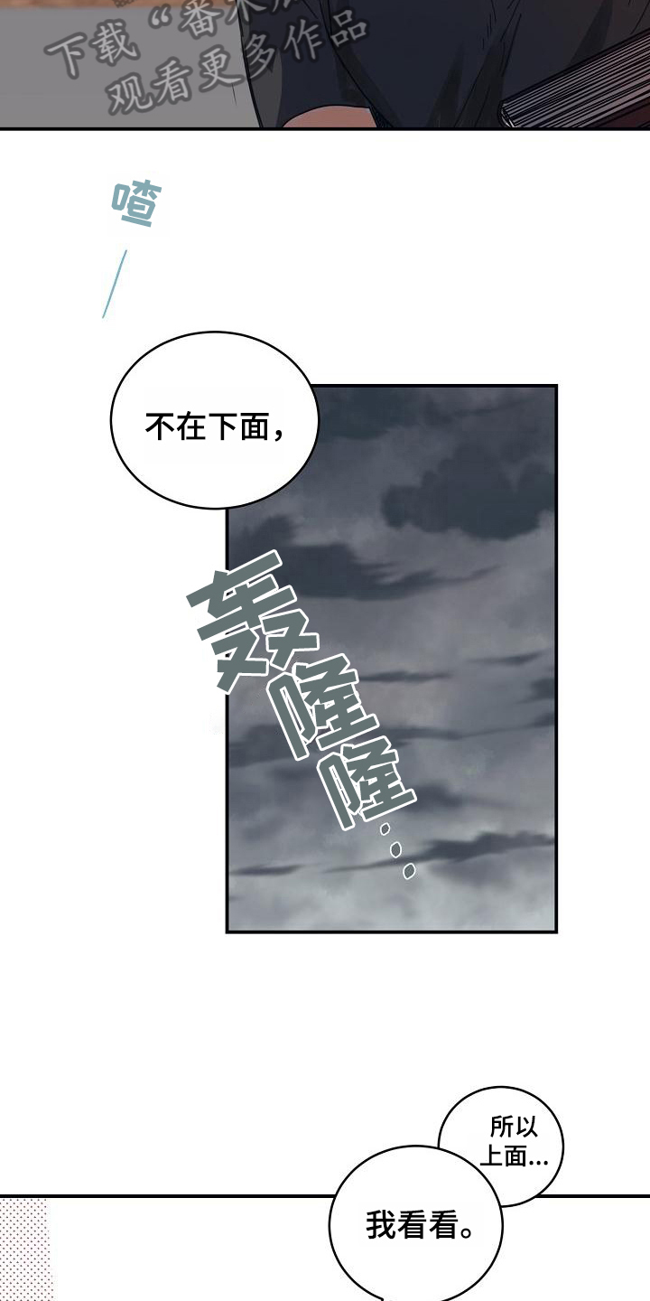 《粘糕聚会》第13章躲开太阳的办法找资料 第14页