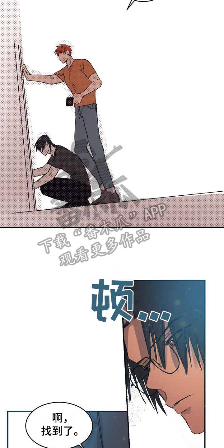 《粘糕聚会》第13章躲开太阳的办法找资料 第15页