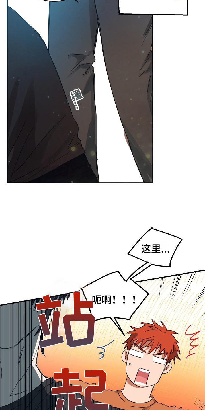 《粘糕聚会》第13章躲开太阳的办法找资料 第16页