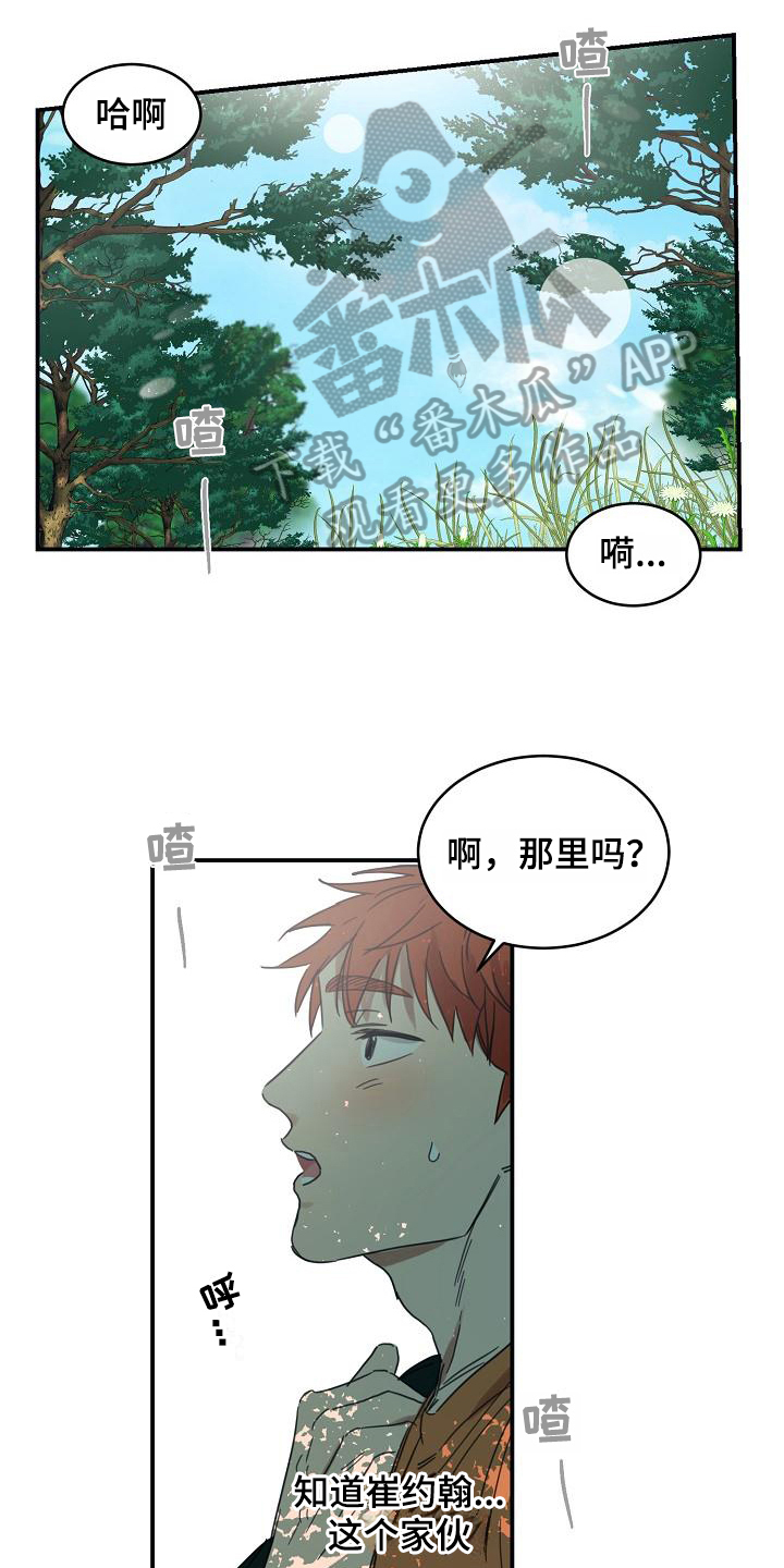 《粘糕聚会》第13章躲开太阳的办法找资料 第1页