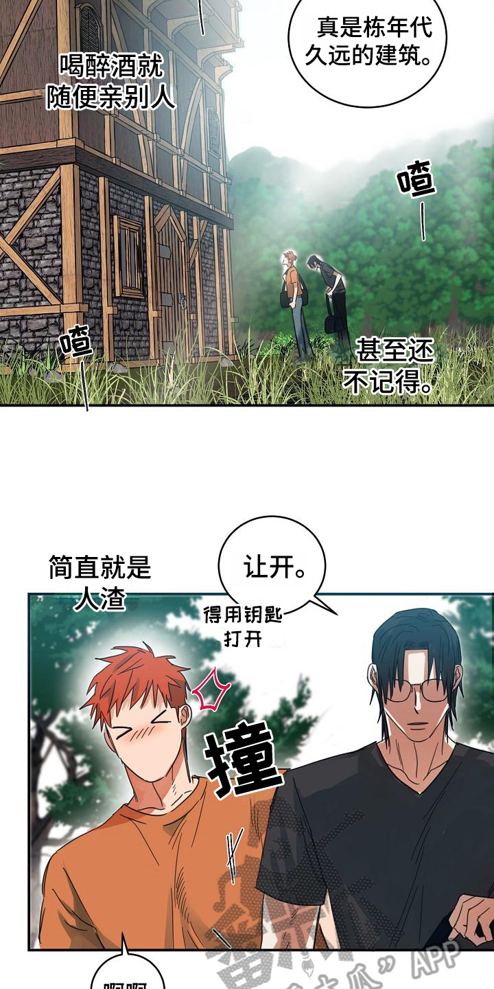 《粘糕聚会》第13章躲开太阳的办法找资料 第3页