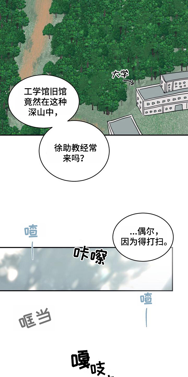 《粘糕聚会》第13章躲开太阳的办法找资料 第5页