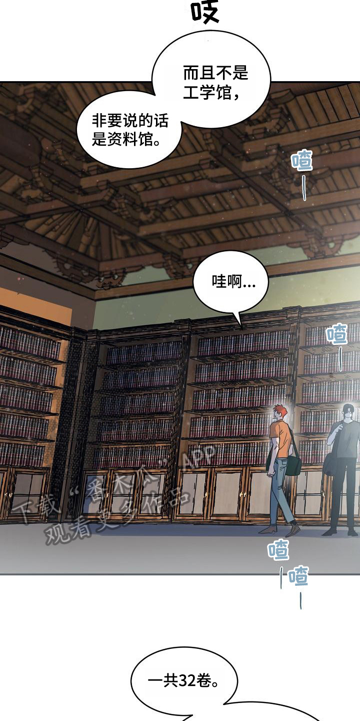 《粘糕聚会》第13章躲开太阳的办法找资料 第6页