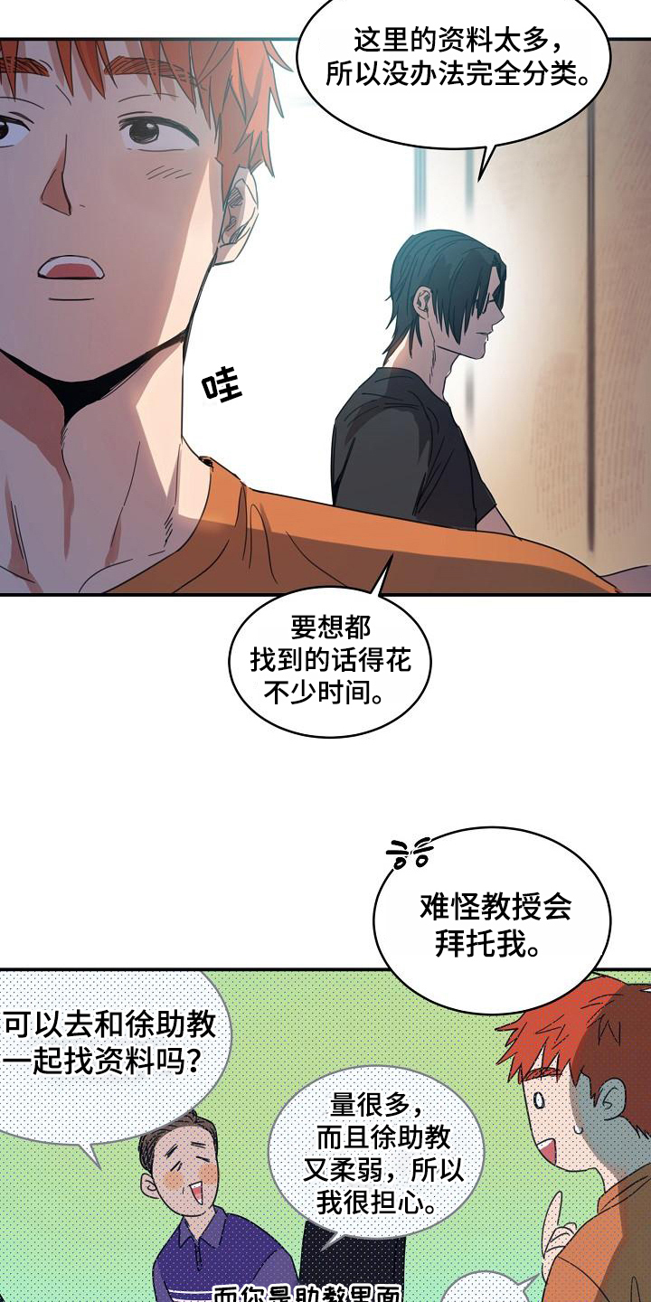 《粘糕聚会》第13章躲开太阳的办法找资料 第7页