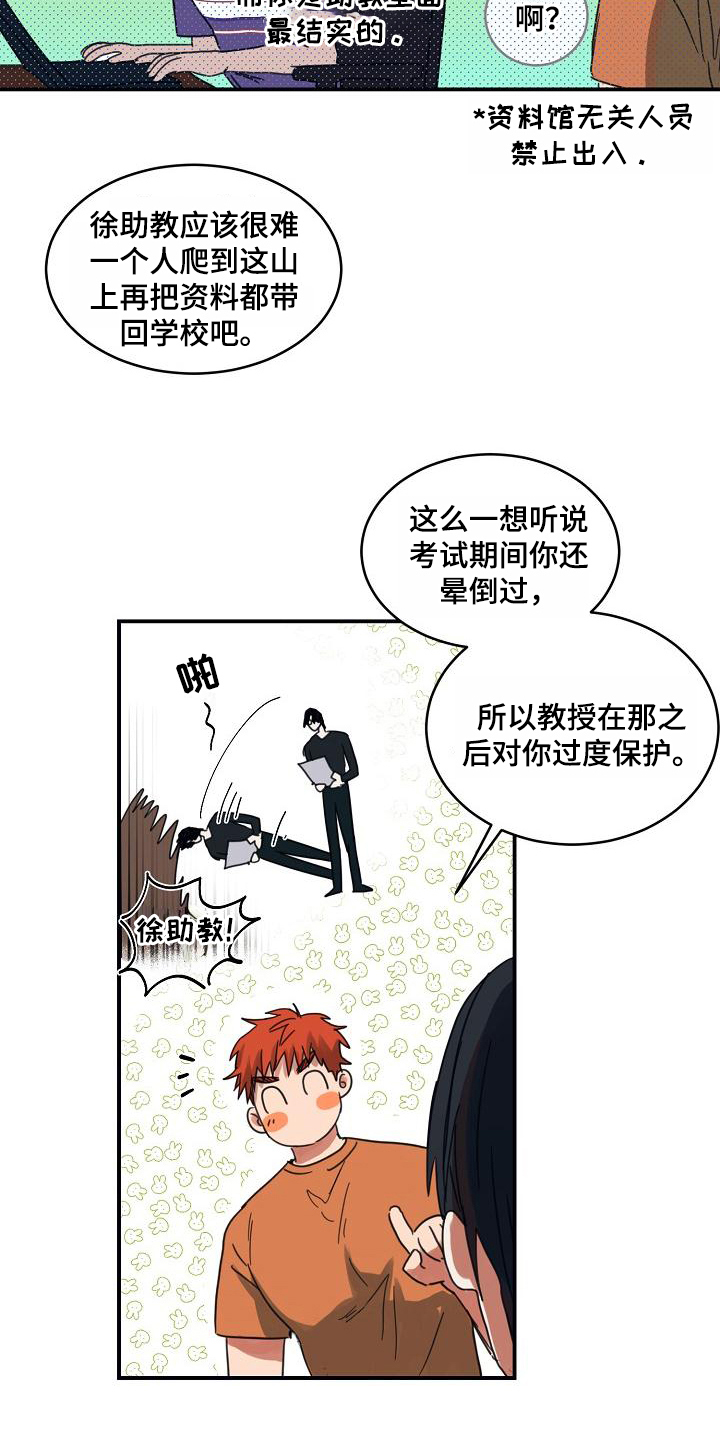 《粘糕聚会》第13章躲开太阳的办法找资料 第8页