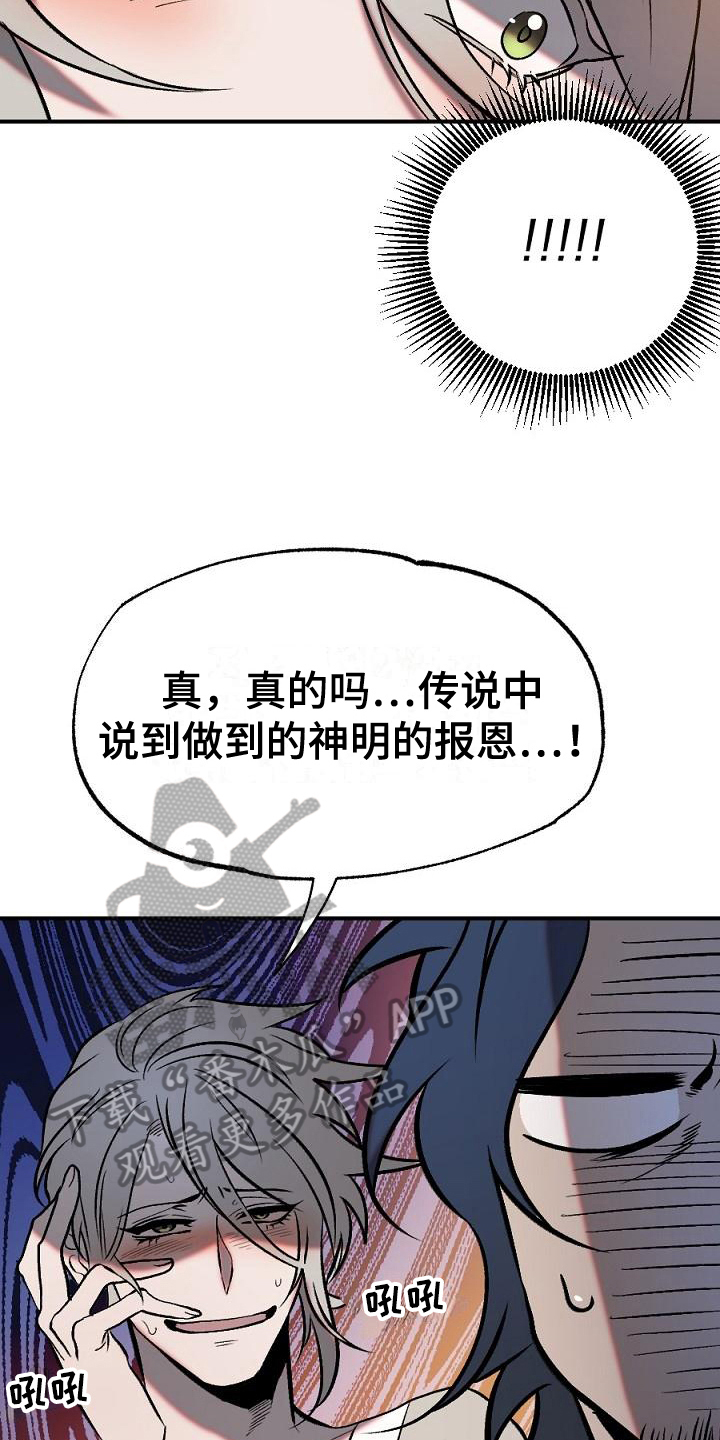 《粘糕聚会》第18章用什么报恩呢愿望 第12页