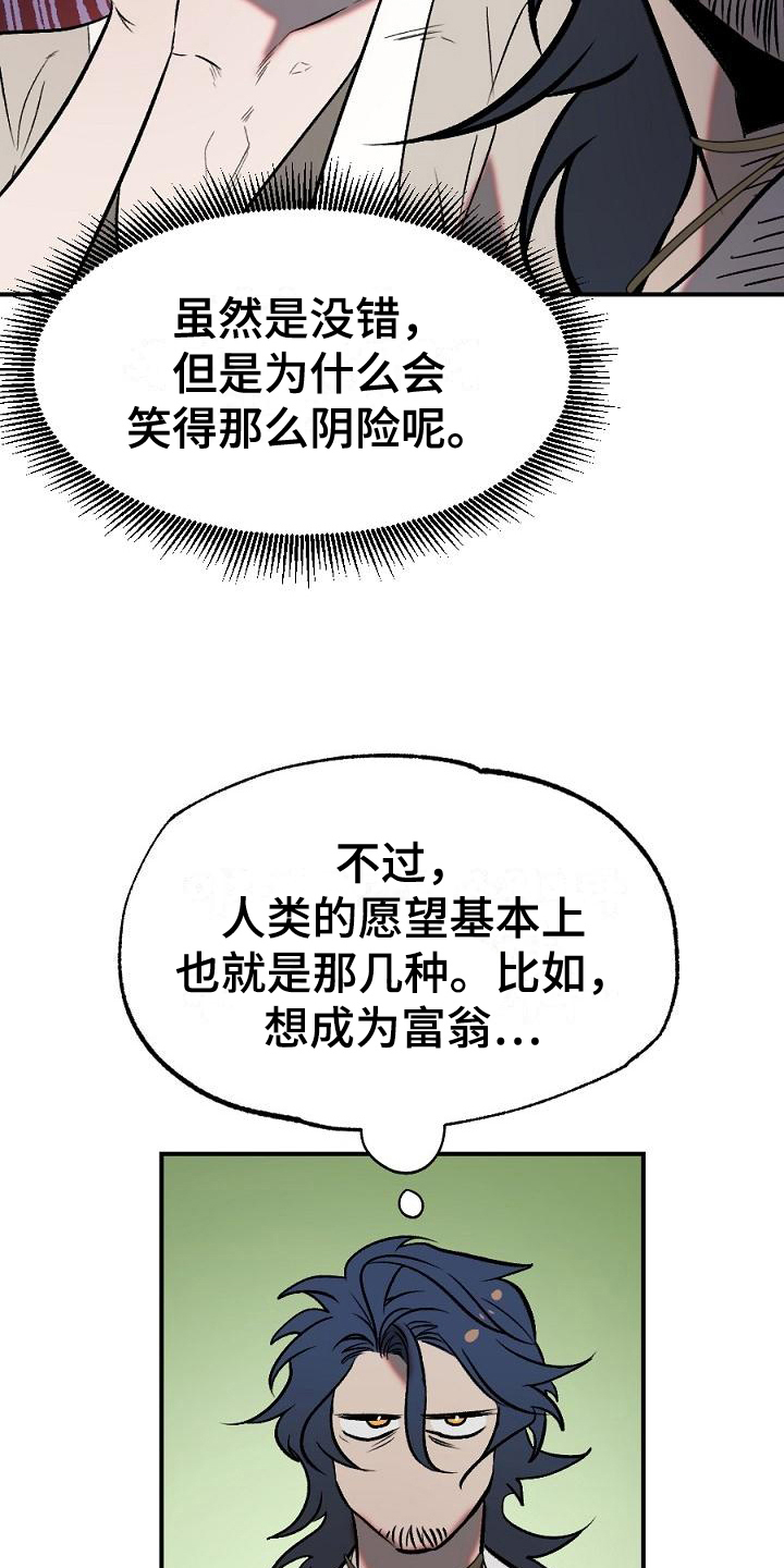 《粘糕聚会》第18章用什么报恩呢愿望 第13页