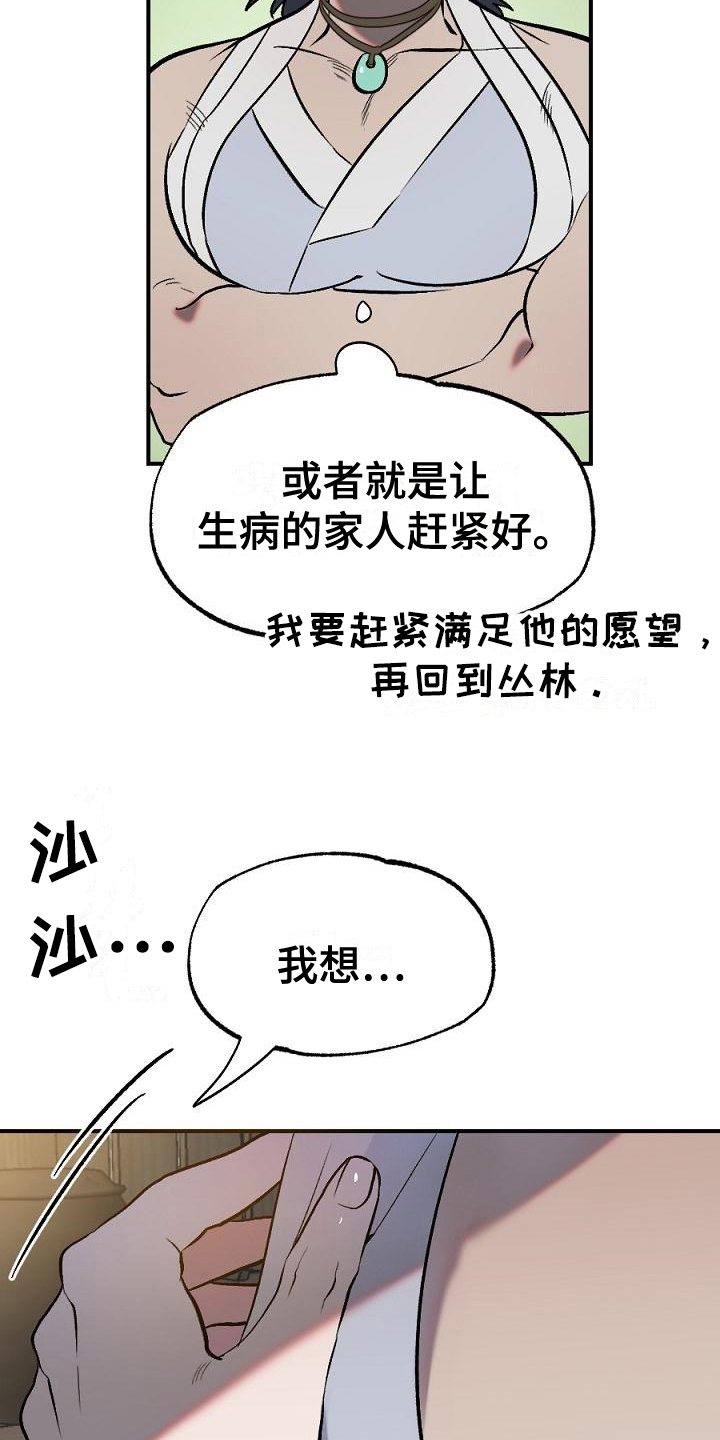 《粘糕聚会》第18章用什么报恩呢愿望 第14页