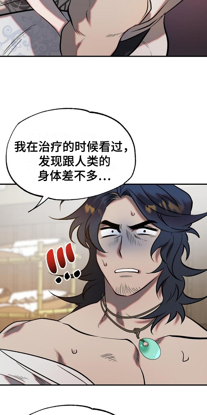 《粘糕聚会》第18章用什么报恩呢愿望 第16页