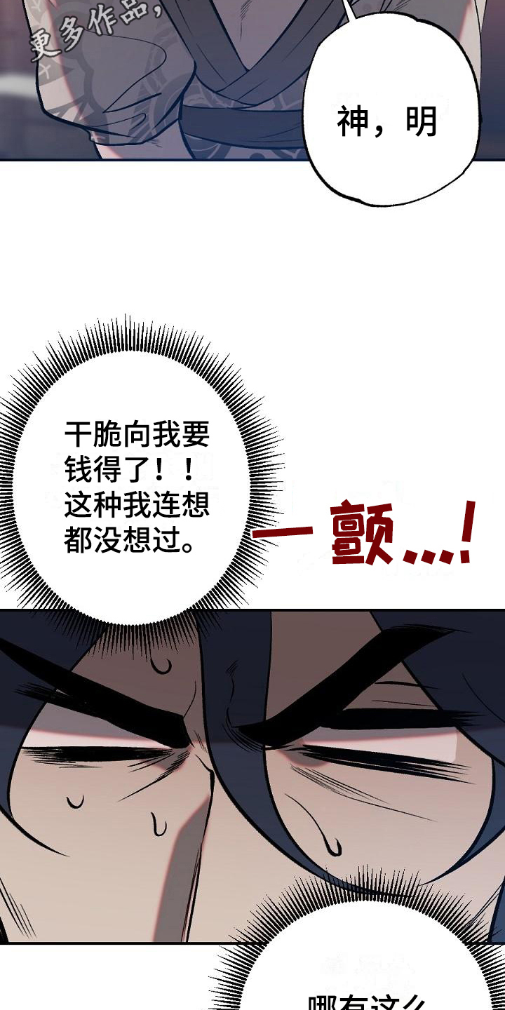 《粘糕聚会》第18章用什么报恩呢愿望 第18页