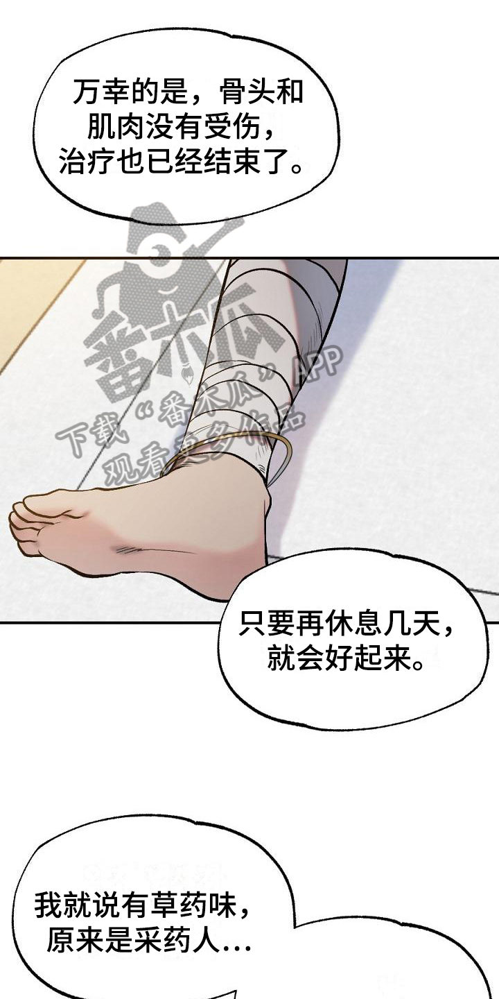 《粘糕聚会》第18章用什么报恩呢愿望 第5页